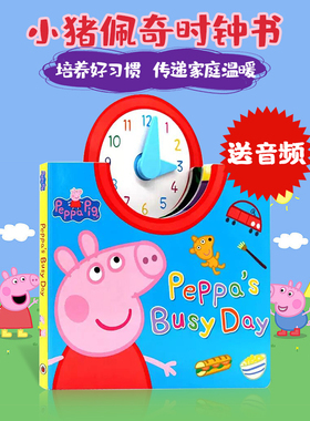 粉红猪小妹忙碌的一天 时钟书英文原版绘本 Peppa Pig Peppa's Busy Day 时间观念认知书小猪佩奇英语读物 启蒙早教亲子互动书籍