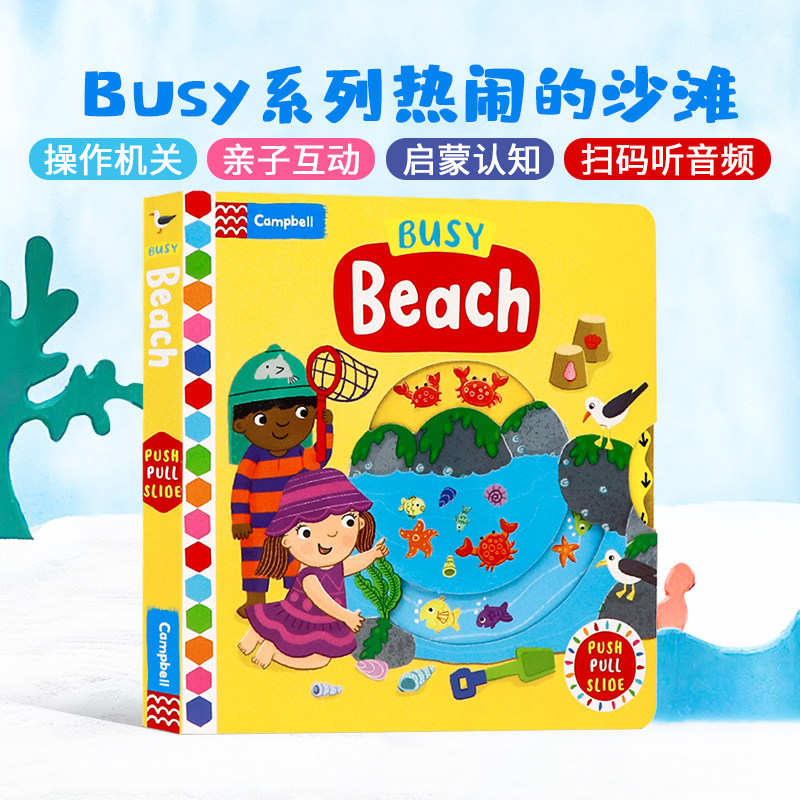 Busy系列热闹的沙滩英文原版