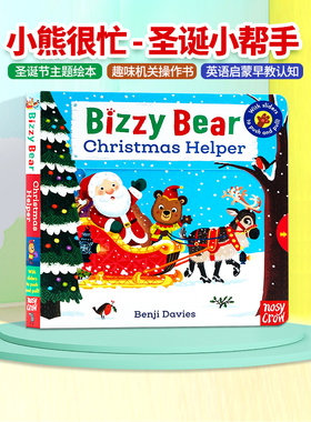 小熊很忙系列 圣诞小帮手 进口英文原版绘本 Bizzy Bear Christmas Helper 圣诞节主题 幼儿童启蒙英语机关操作纸板游戏书