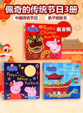 佩奇的中国新年中秋节端午春节3册Peppa's Chinese New Year/Moon Festival/Dragon boat 英文原版绘本传统节日认知农历文化熏陶书