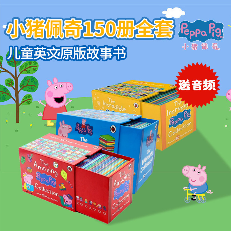 peppapig小猪佩奇150册收藏版