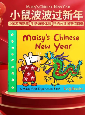 小鼠波波过新年 Maisy's Chinese New Year英文原版绘本中国农历新年春节 Maisy First Experience儿童英语生活场景新年快乐