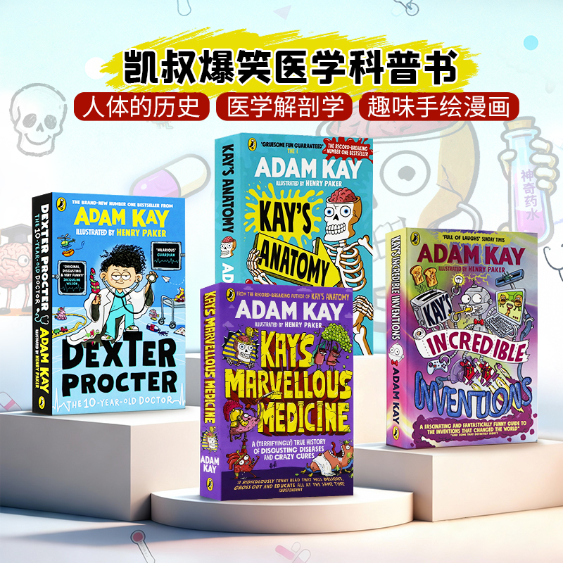 AdamKay凯叔爆笑医学系列4册