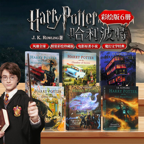 哈利波特与魔法石彩绘版