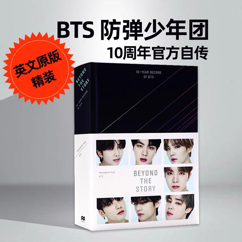 现货 Beyond the Story 10-Year Record of BTS 英文原版精装 防弹少年团 BTS 故事之外10周年自传 K-pop 内含独家照片 书籍/杂志/报纸 艺术类原版书 原图主图