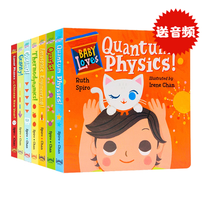 萌萌的科学e系列探索7册纸板书