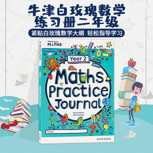 Oxford出版 牛津白玫瑰数学家庭练习册二年级英文原版 White Rose Maths Practice Journals Year2 Workbook 教材教辅学习工具书
