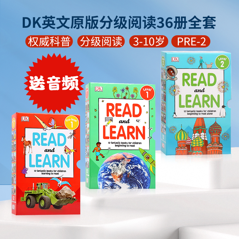 DK百科启蒙分级读物12册套盒3套