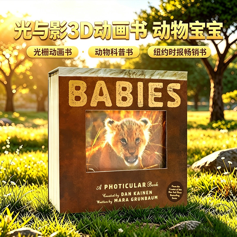 光与影视觉动画书系列动物宝宝 英文原版 Babies A Photicular Book 立体光影书3D动态效果儿童科普绘本纽约时报畅销书精装收藏