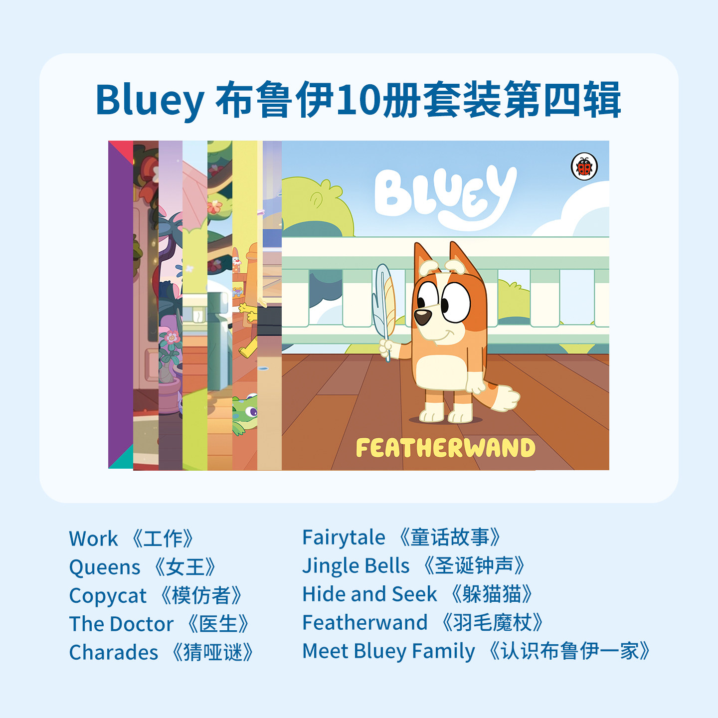 小蓝狗布鲁伊绘本圣诞钟声/女王