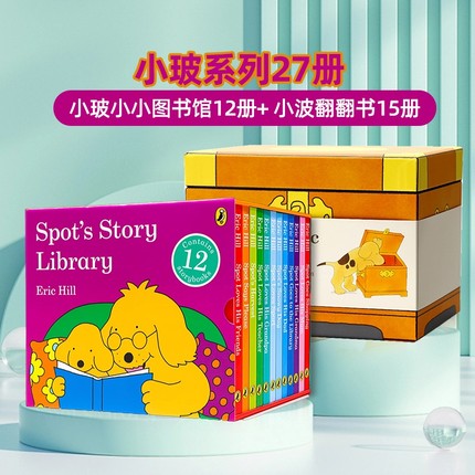小玻系列27册 英文原版绘本 Spot's Classic  Collection /Spot's Story Library  小玻小小图书馆12册 +小玻翻翻书15册 Eric Hill