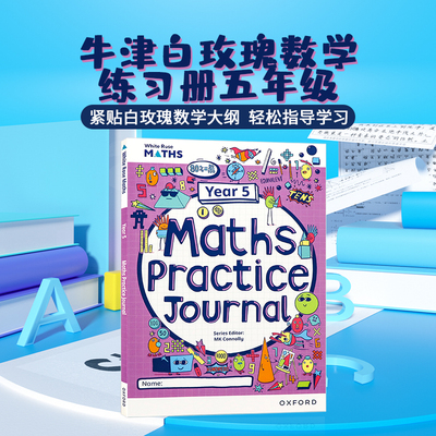 牛津白玫瑰数学家庭练习册五年级