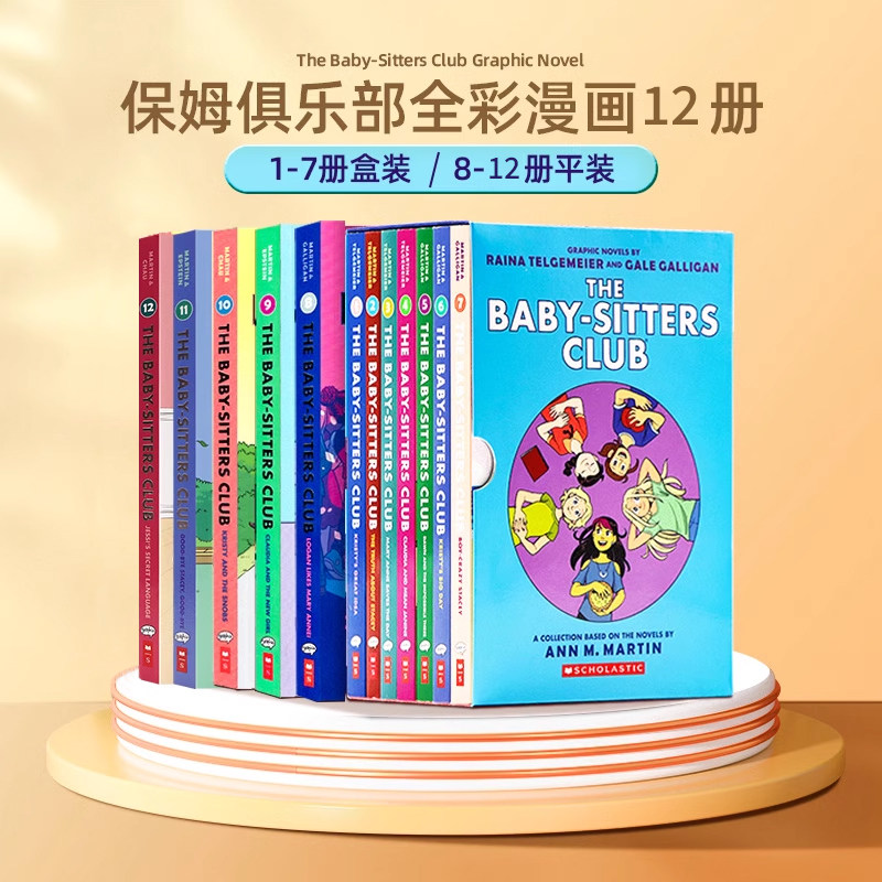 保姆俱乐部全彩漫画12册112345678910英文原版 The Baby Sitters Club Graphic Novel 儿童初级搞笑章节桥梁小说学乐Ann M Martin怎么样,好用不?