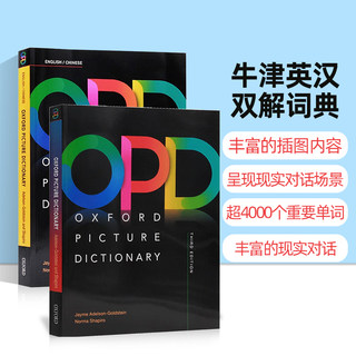 opd牛津英汉双解图解词典第三版 牛津英英字典 oxford picture dictionary 进口英文原版英语新版 日常生活高频词汇4000个教材教辅