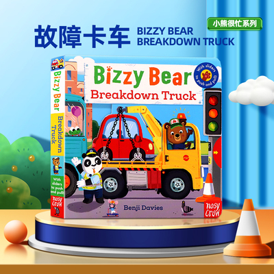 忙碌的小熊故障卡车英文原版绘本