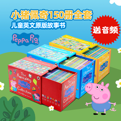 小猪佩奇150册全套收藏版