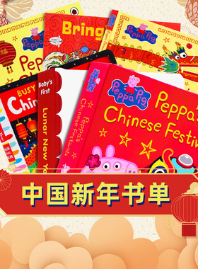 中国新年春节主题英文原版绘本 新年快乐 Peppa's Chinese New Year Dragon 中国农历文化传统节日纸板书 十二生肖幼儿童启蒙英语