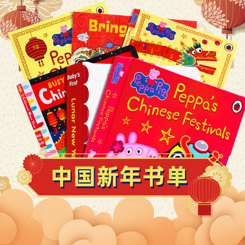 小猪佩奇新年快乐英文原版绘本