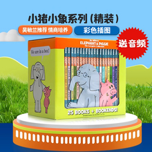 小猪小象系列 200元8件 英文原版绘本 Elephant and Piggie 吴敏兰书单 精装情商教育培养 Mo Willems莫威廉斯 睡前故事书趣味读物