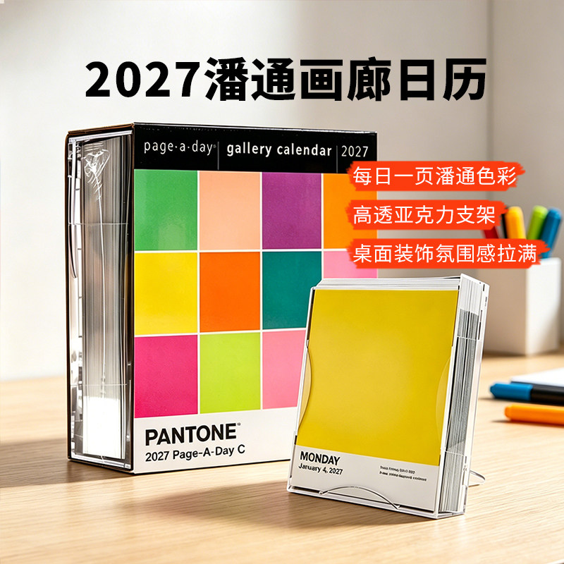 潘通2027 年每日一页英文原版 Pantone PageA Day Gallery Calendar 国际色彩权威色卡日历设计师配色灵感桌面台历艺术收藏礼物