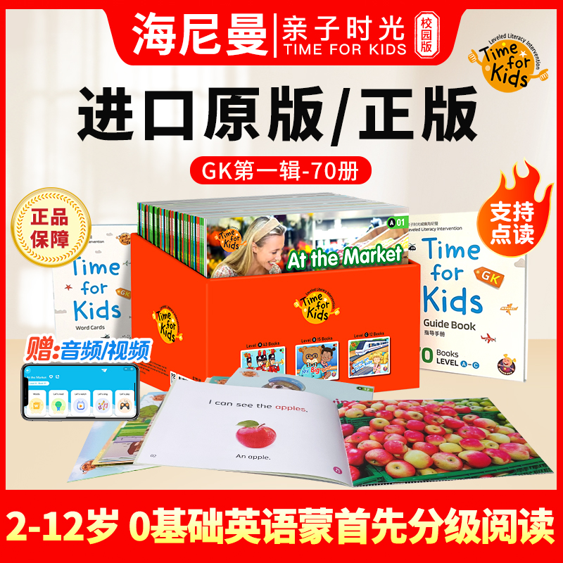 亲子时光威廉海尼曼第一辑70册