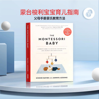 现货 蒙台梭利宝宝育儿指南 英文原版书籍 The Montessori Baby A Parent's Guide to Nurturing Your Baby 父母手册蒙氏教育方法