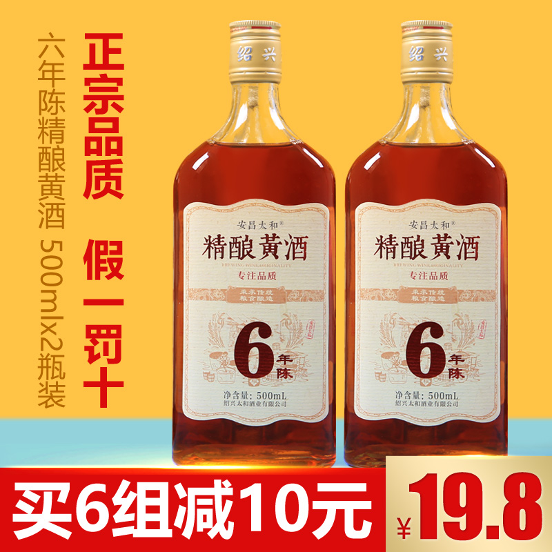绍兴黄酒 六年陈精酿糯米老酒500ml*2瓶装 半甜型瓶装手工老酒
