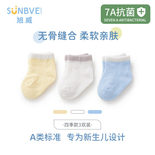 四季棉袜不掉跟不勒腿婴儿袜子