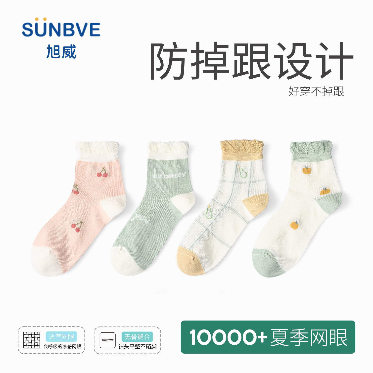 旭威儿童袜抗菌袜女学生夏季网眼透气袜防掉跟女中大童运动袜短袜