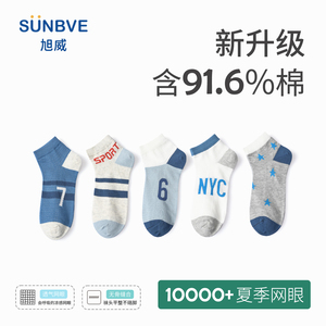 旭威儿童抗菌袜男生女生春夏网眼四季袜透气袜防掉跟运动袜中大童