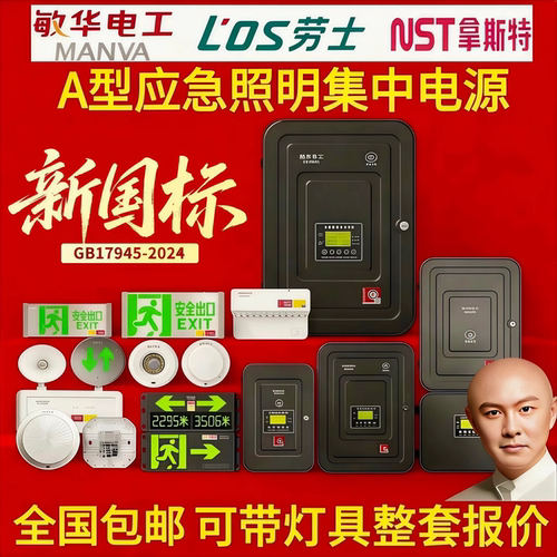 新标敏华A型智能消防疏散指示灯36v应急安全出口应急灯集中控制