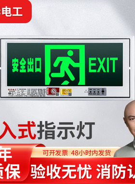 敏华暗装嵌入式指示灯安全出口消防疏散诱导逃生指示牌应急标志灯