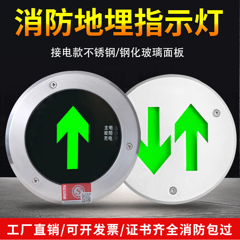 不锈钢地面疏散指示灯嵌入式圆形安全出口地埋灯消防应急地标灯