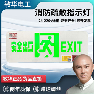 敏华拉丝安全出口24 220v高低压指示牌超薄消防应急疏散标志灯