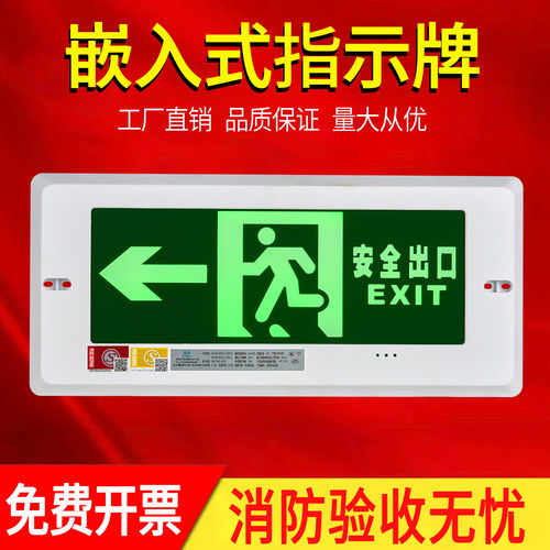 嵌入式LED安全出口指示牌消防应急灯停电仿暗装逃生疏散标志灯