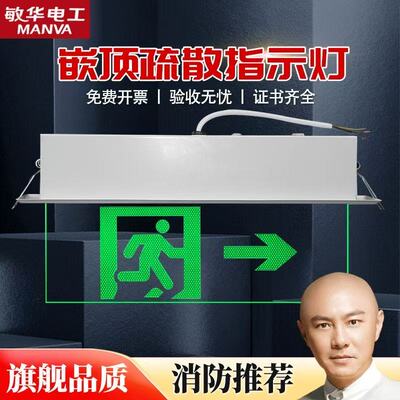 敏华电工嵌入嵌顶式吊片双面安全出口灯应急照明疏散指示牌