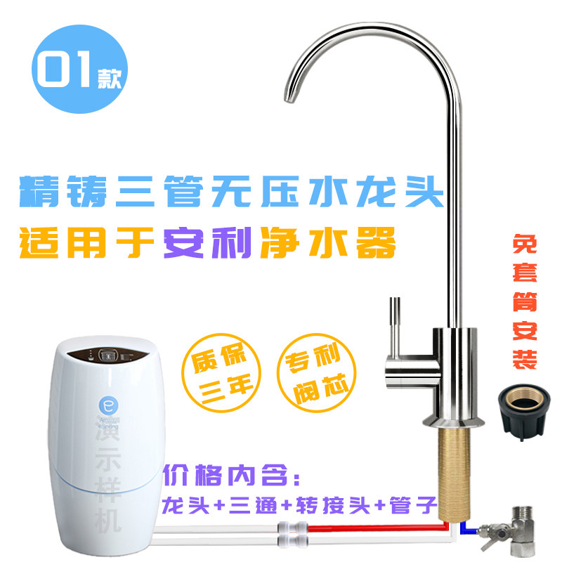 适用安利净水器龙头厨下改装安利益之源水机龙头三管无压水龙头