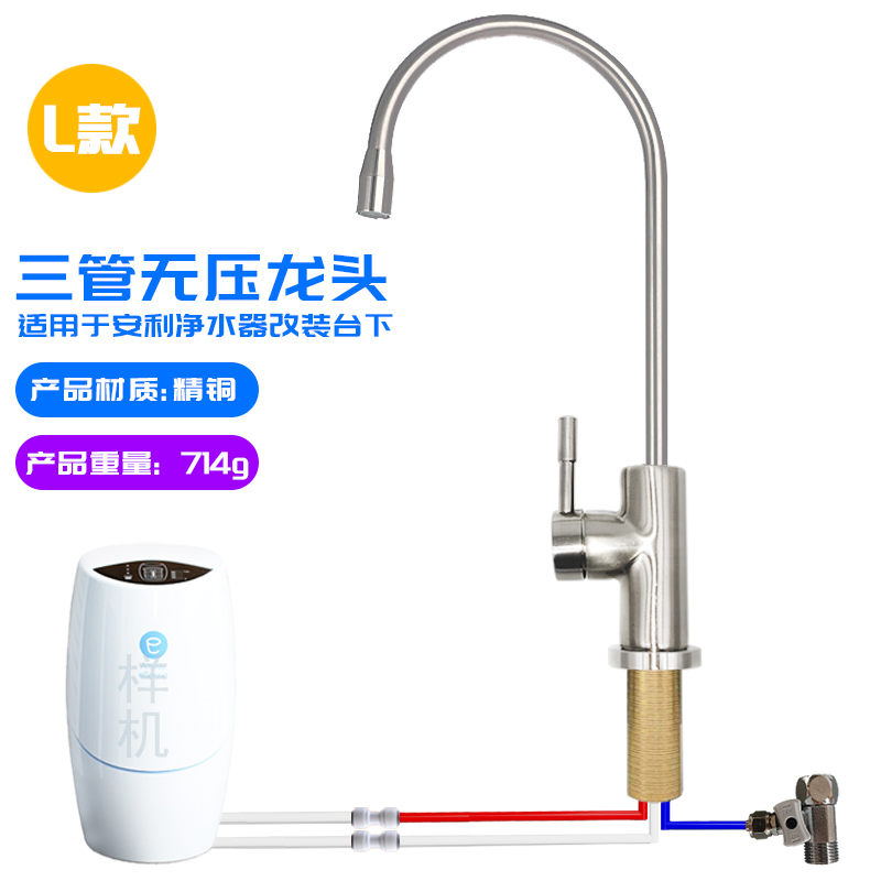 安利净水器台下改装三管无压水龙头适用于益之源特百惠净水机龙头