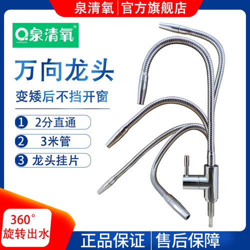 泉清氧净水器水龙头2分万向鹅颈龙头直饮机纯水不锈钢双出水弯管 - 封面