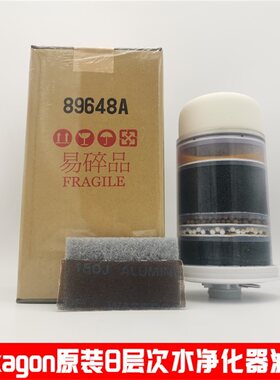 科士威维迈Hexagon品坚8层次净水小水机滤芯89648A净水器机芯原装