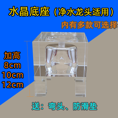 泉清氧加高净水器龙头水晶底座0