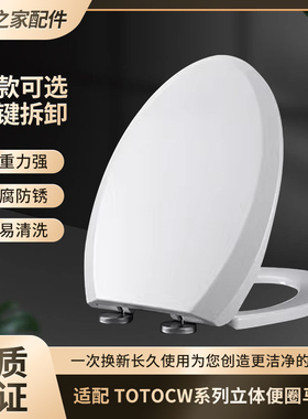 马桶盖适配TOTOCW760\860\785\764\866\981\706\781\923坐便盖