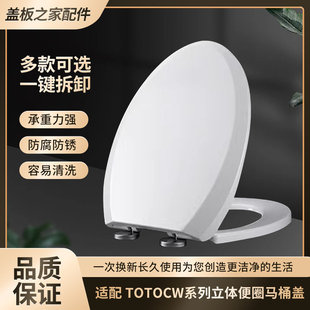 764 866 981 马桶盖适配TOTOCW760 781 785 706 923坐便盖 860