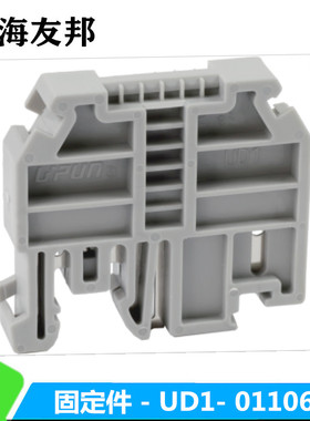 UD1 上海友邦接线端子排 堵头 紧固件 灰色固定件 - 011068