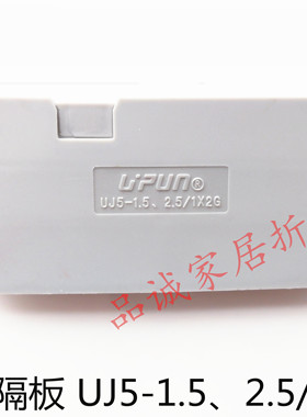 UJ5-1.5、2.5/1x2G 上海友邦 接线端子隔板 挡板 挡片422012