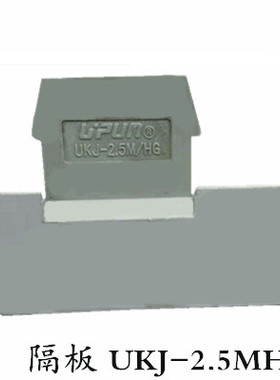 UKJ-2.5MHG 上海友邦 双层接线端子 隔板 挡板 挡片 012019