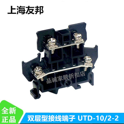 UTD-10/2-2上海友邦双层端子排