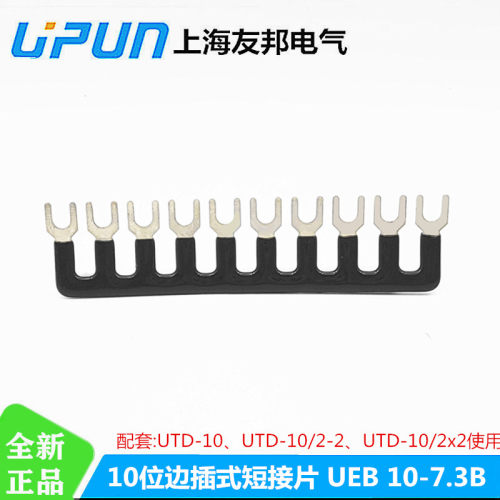 UEB10-7.3B友邦接线端子连接件