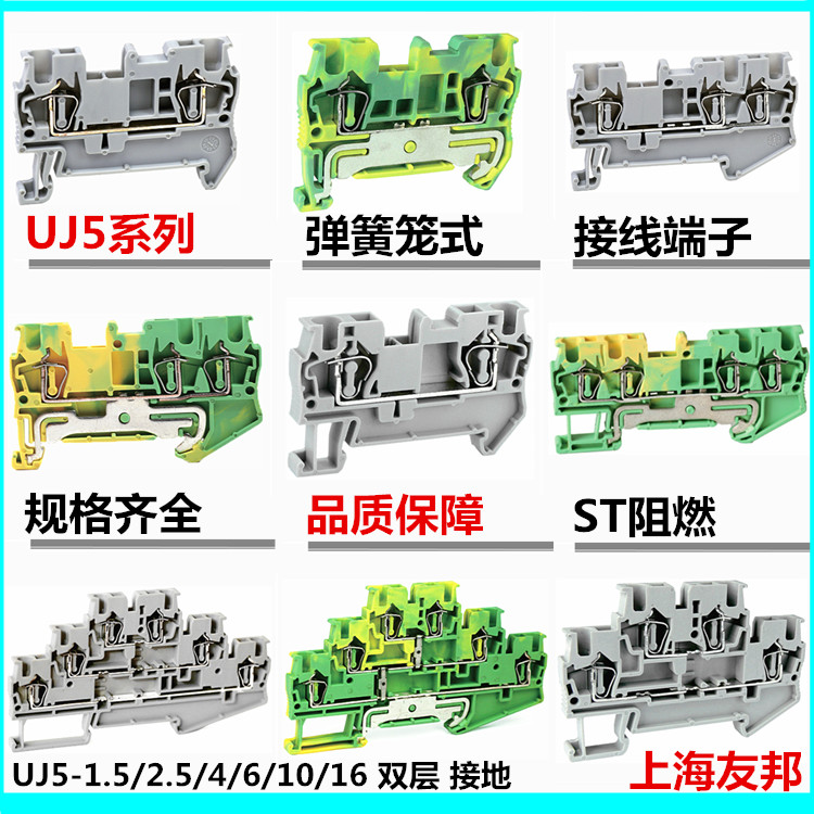 UJ5-2.5上海友邦弹簧式接线端子