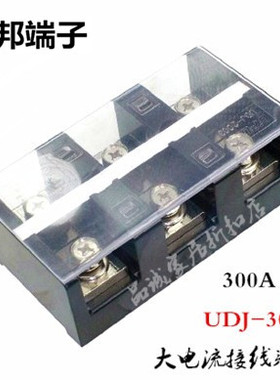 UDJ-3003 上海友邦电气300A 3P 3进3出大电流组合接线端子排UPUN